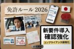 日本の最低賃金引き上げ: 更新された法的基準と雇用主コンプライアンス枠組みにより基本給水準が拡大する最新情報